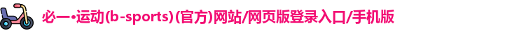 b体育登录入口app下载安装免费